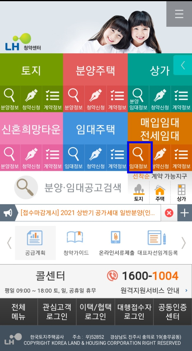 LH청약센터 사이트