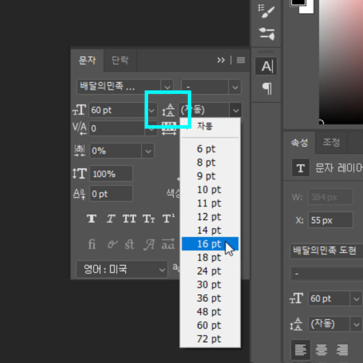 어도비포토샵자간행간5