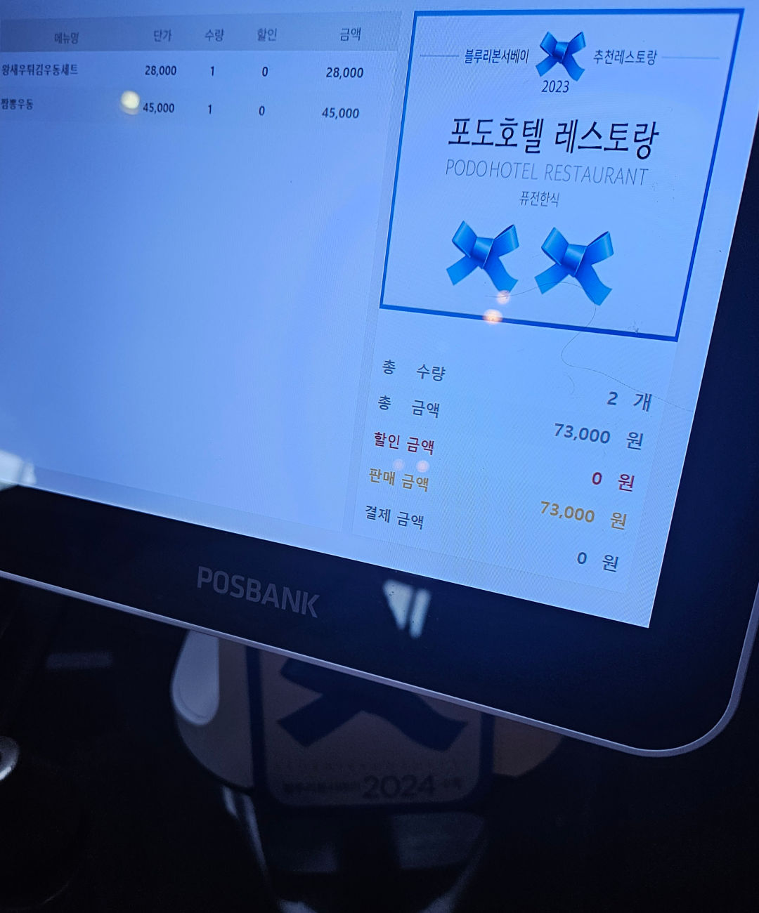 포도 호텔 블루리본