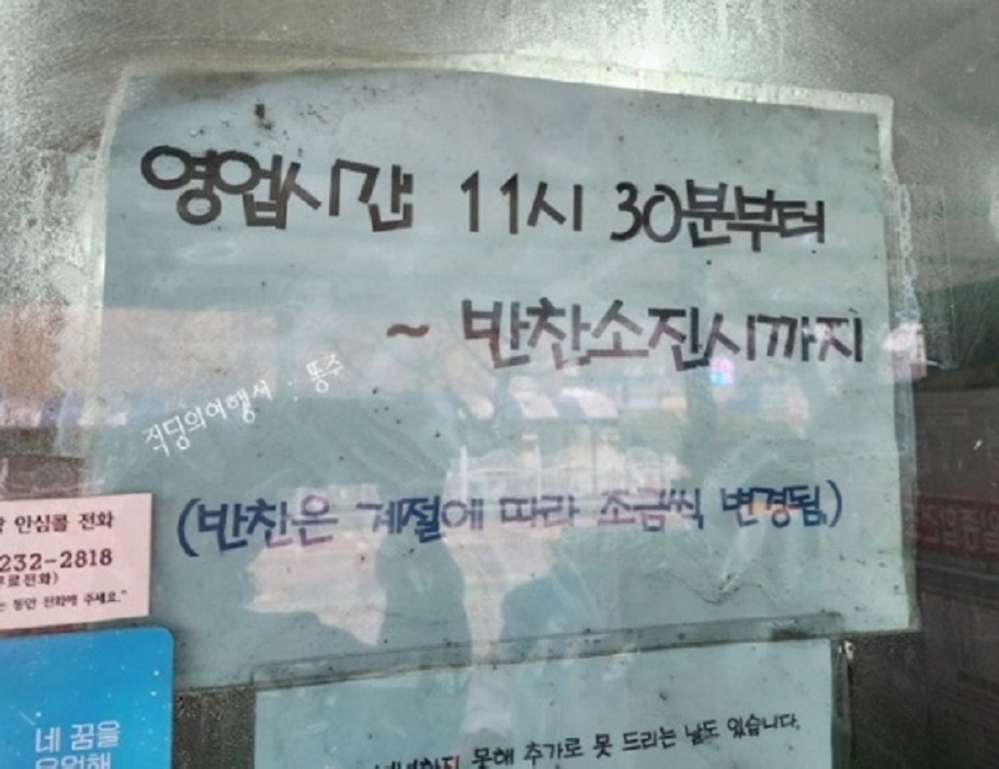 한국기행-고성-희순할매-회백반-8천원-