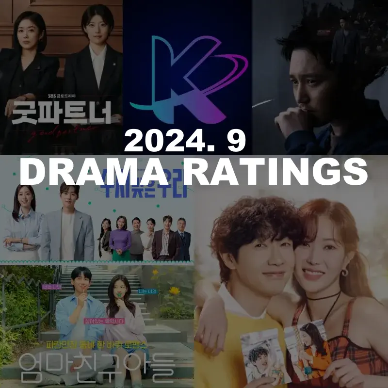 드라마 시청률 썸네일