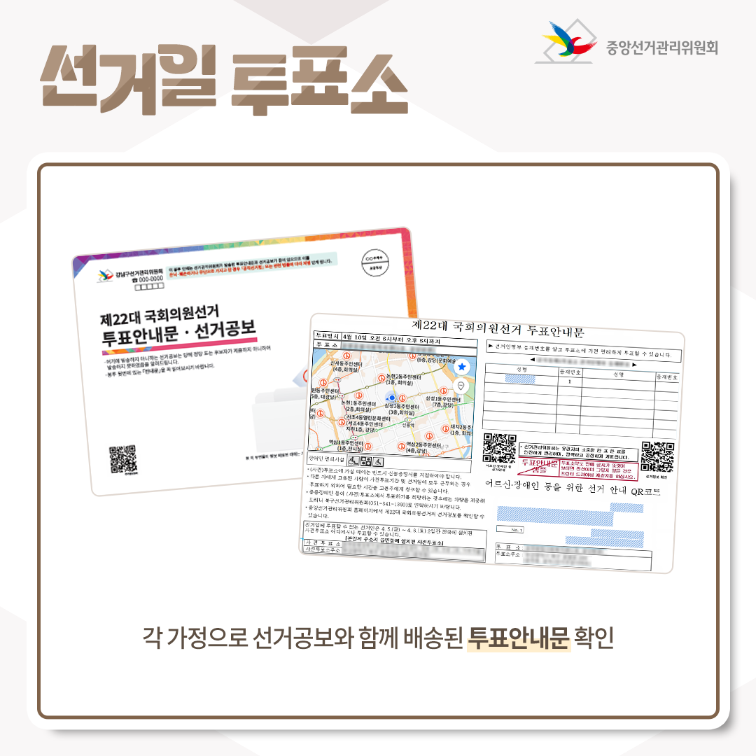 제 22대 국회의원선거 카드뉴스