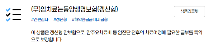 20대도 가입한다는 동양생명 수호천사 암보험 후기, 왜 그럴까?(이유, 실망한 경우)
