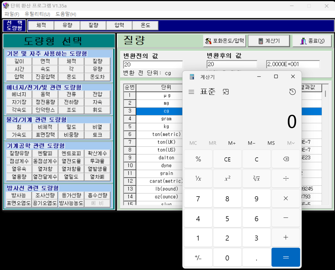 단위환산기 단위환산 프로그램