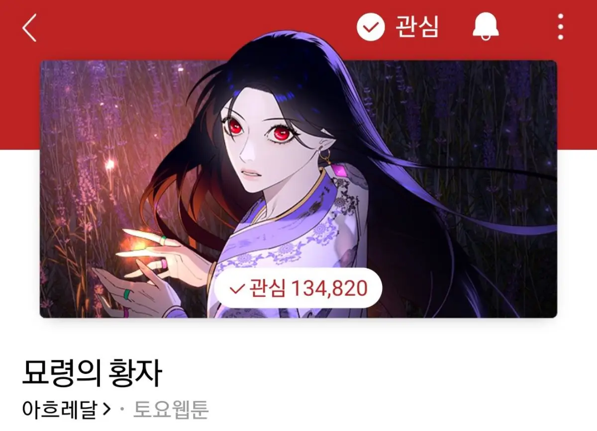 묘령의황자-네이버웹툰-썸네일