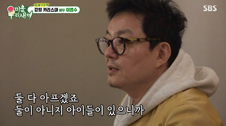 미운우리새끼 다시보기: '미우새' 이범수 합류, "승자 없는 이혼" 눈물 섞인 심경 고백