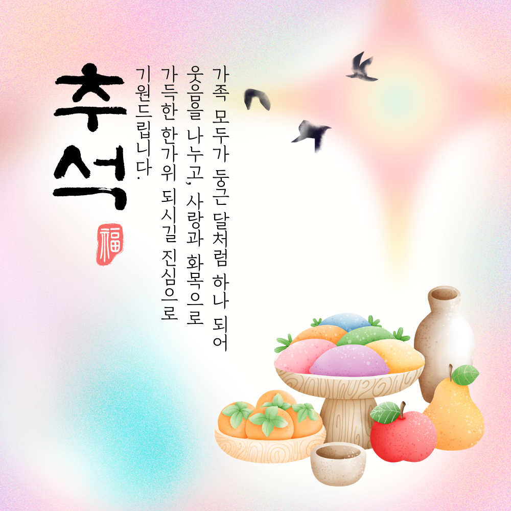 추석 인사말 한가위 인사 이미지 문구 모음집 안부