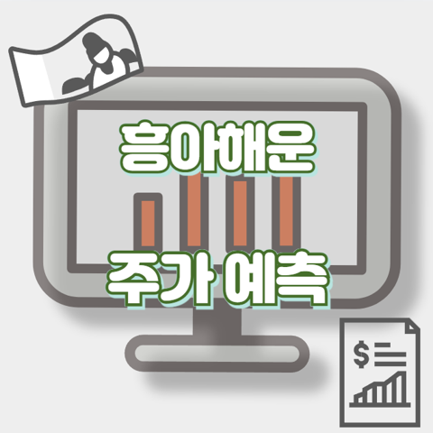 흥아해운_썸네일