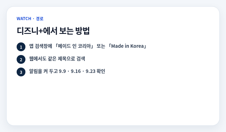 디즈니플러스에서 보는 경로