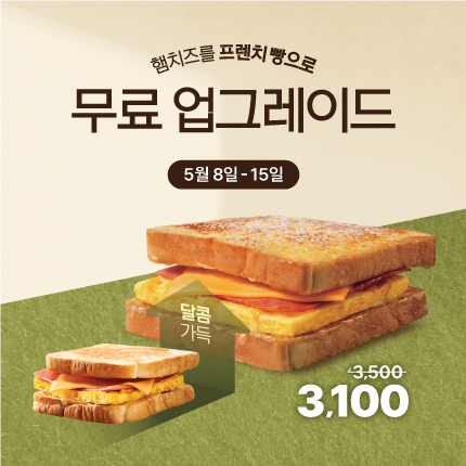 이삭토스트