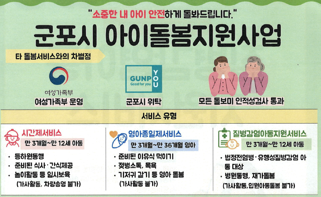 군포시 아이돌봄