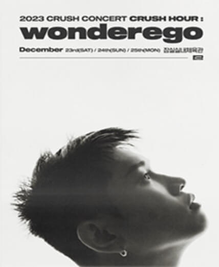 2023년 12월 서울 콘서트 일정표 크러쉬
