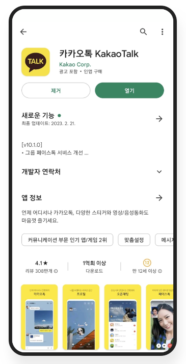 카카오톡 PC 버전 다운로드