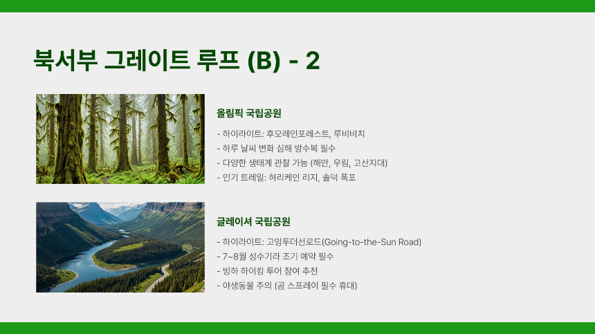 2025 미국 국립공원 로드트립 완벽 가이드: 차량 루트 추천 A to Z
