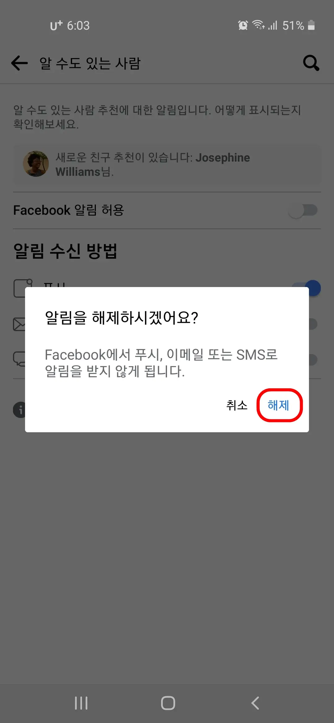 알림 해제