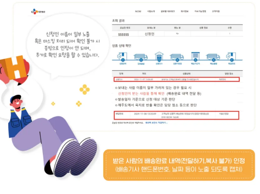 제주택배-배송지원비-혜택-제주도택배-제주도택배비지원