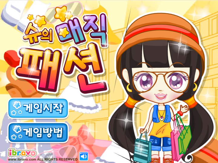 슈의-매직-패션-퍼즐-플래시게임-메인-화면