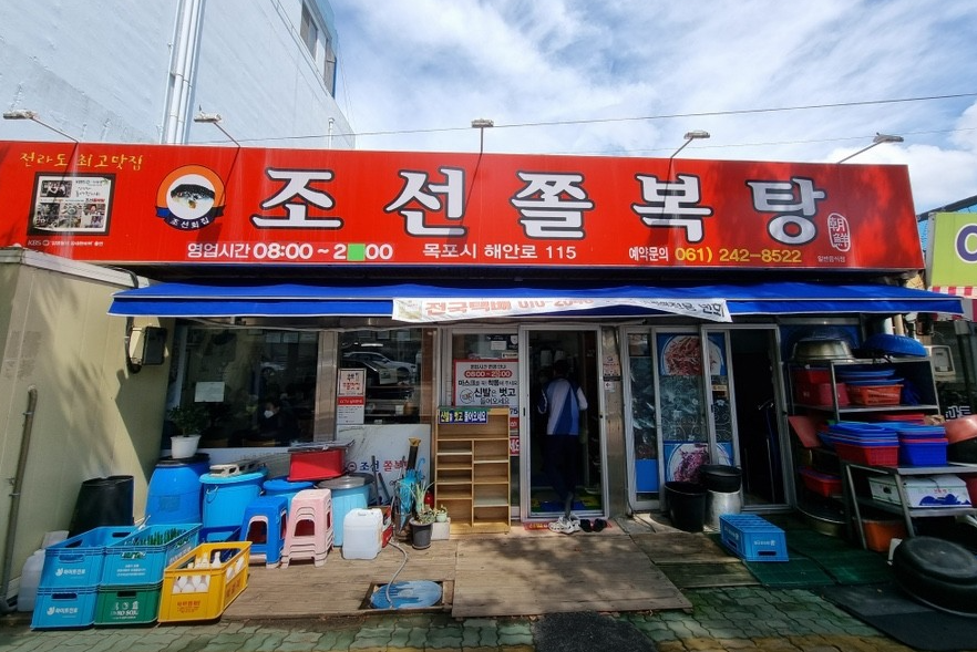 조선쫄복탕