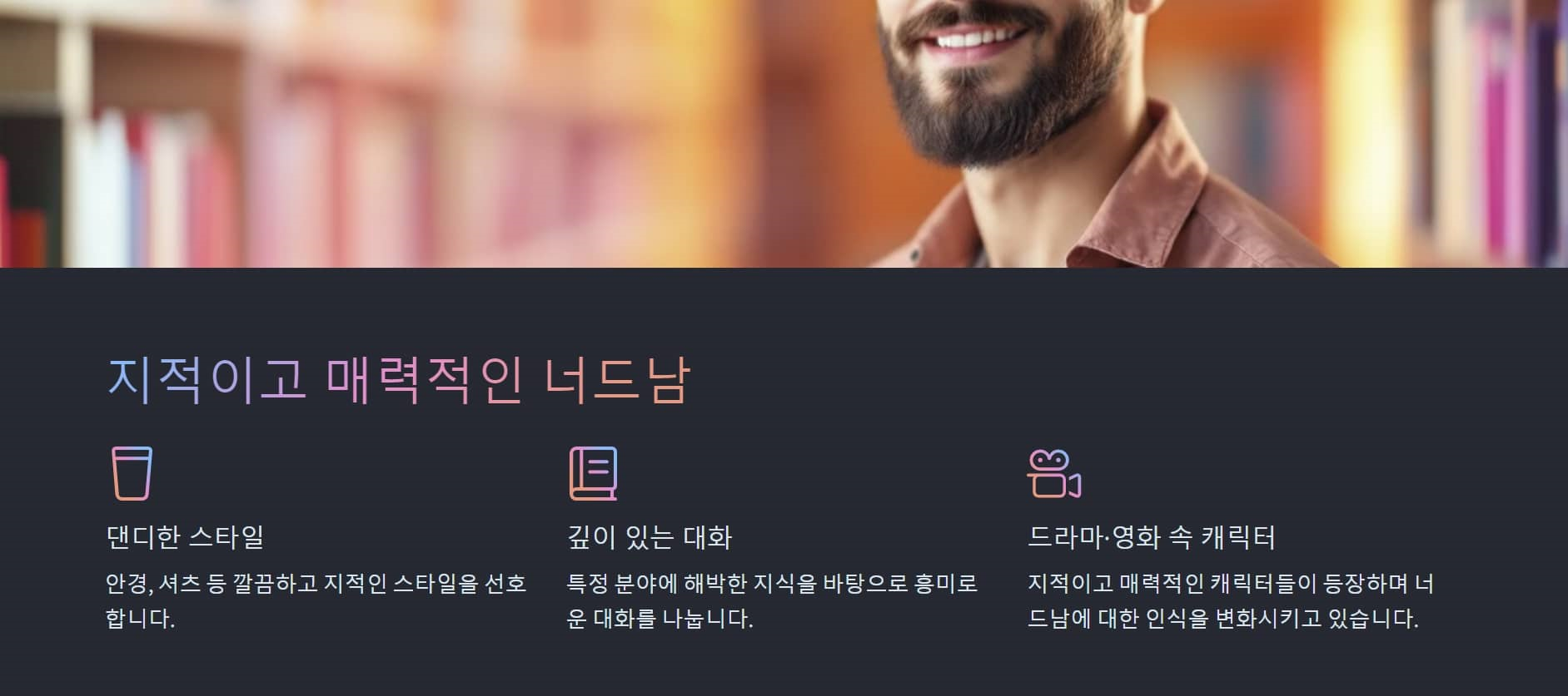 nerdy 뜻
