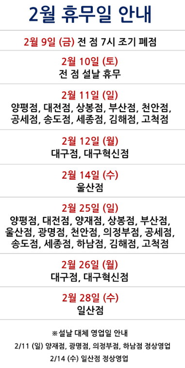 코스트코 휴무일