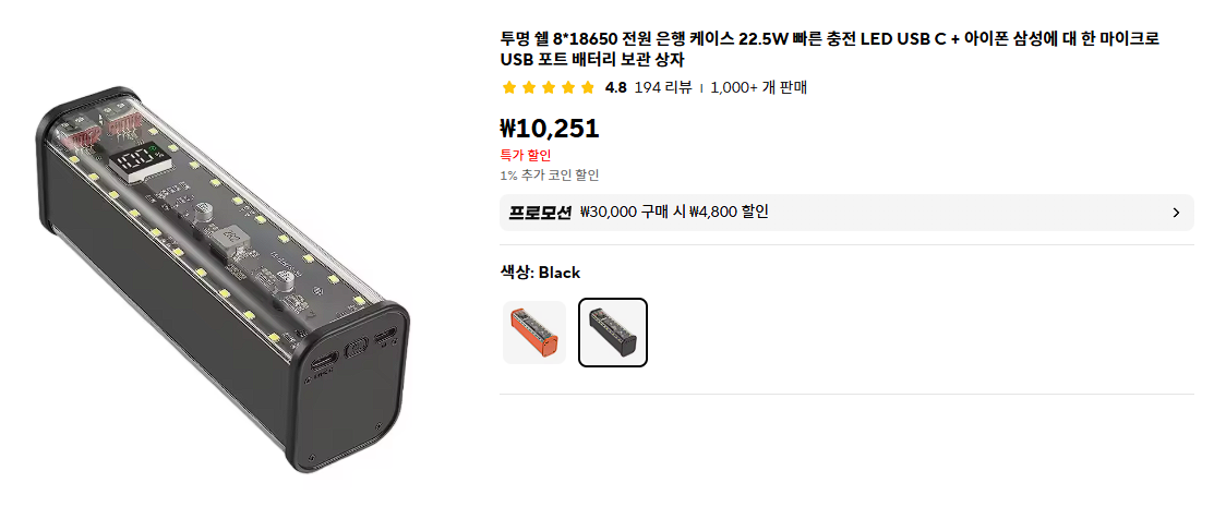 18650 보조배터리 키트