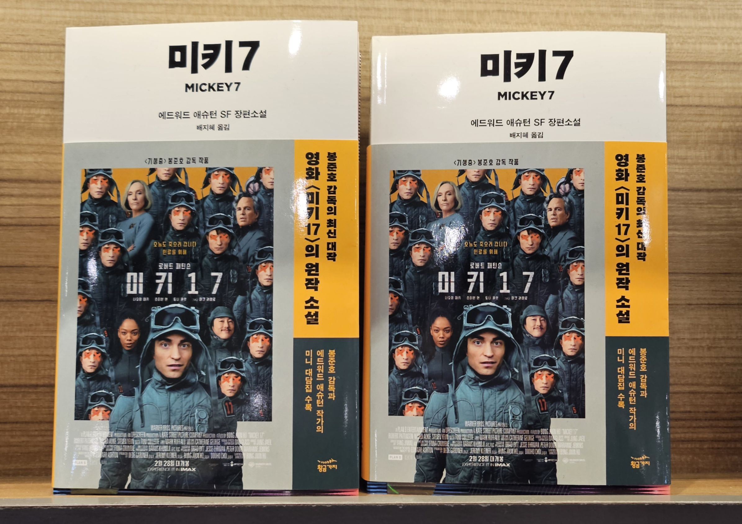 미키-17-원작-소설-이미지