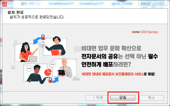 ezPDF Editor 3.0 다운로드&설치