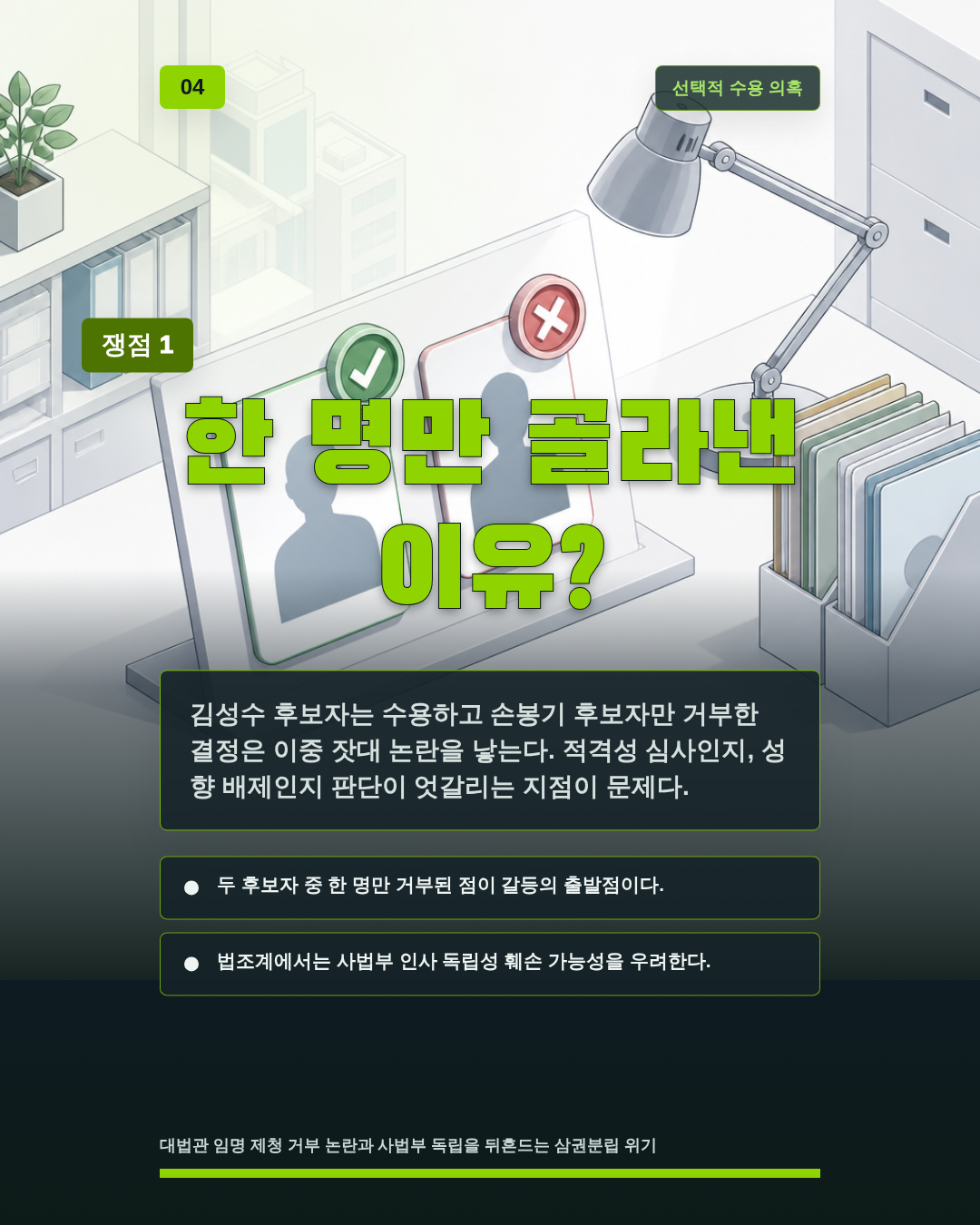 한 명만 골라낸 이유?