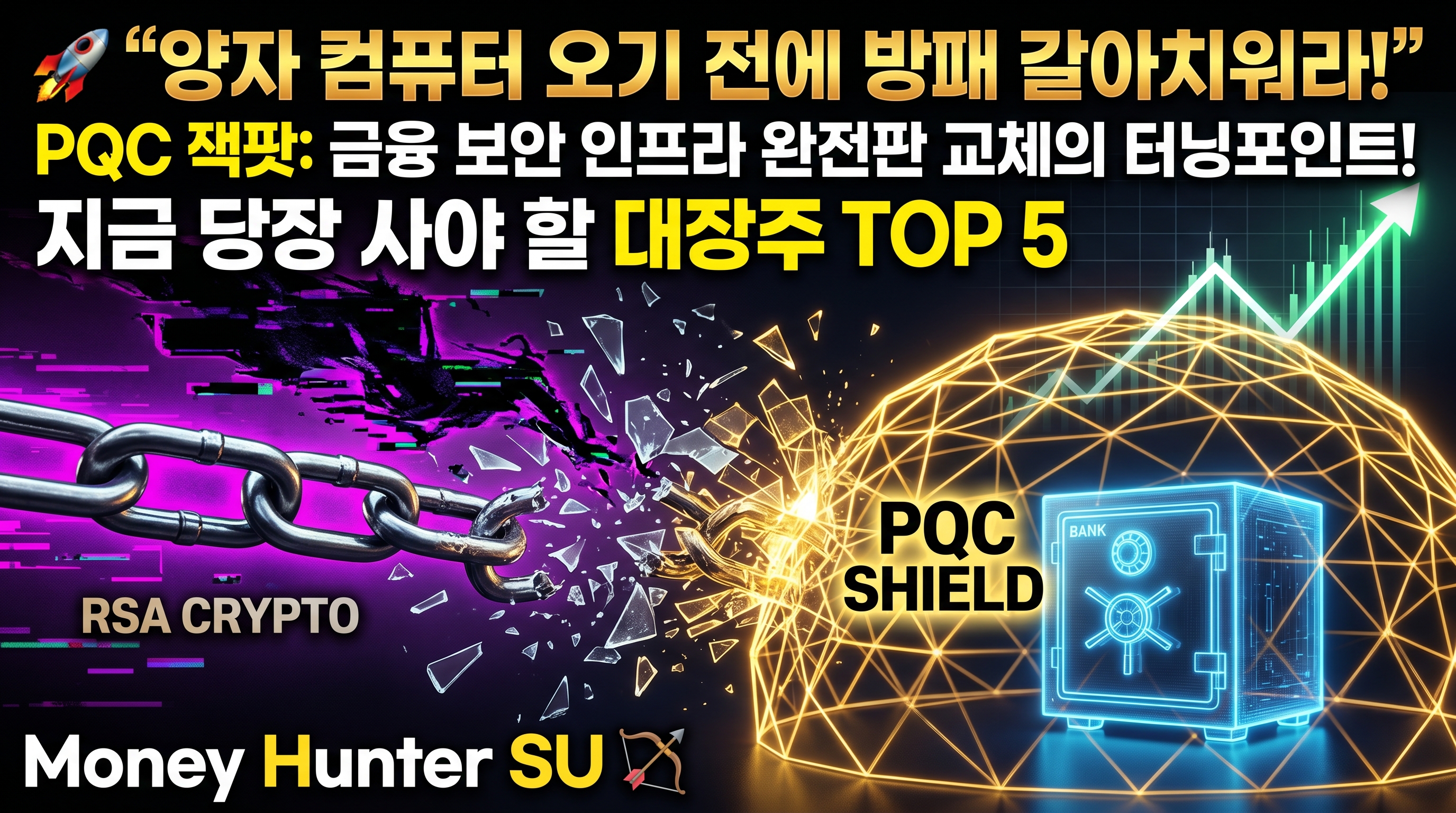양자 컴퓨터 PQC잭팟