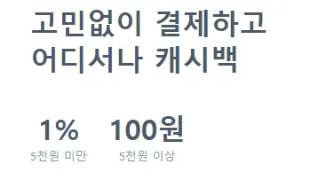 어디서나 캐시백