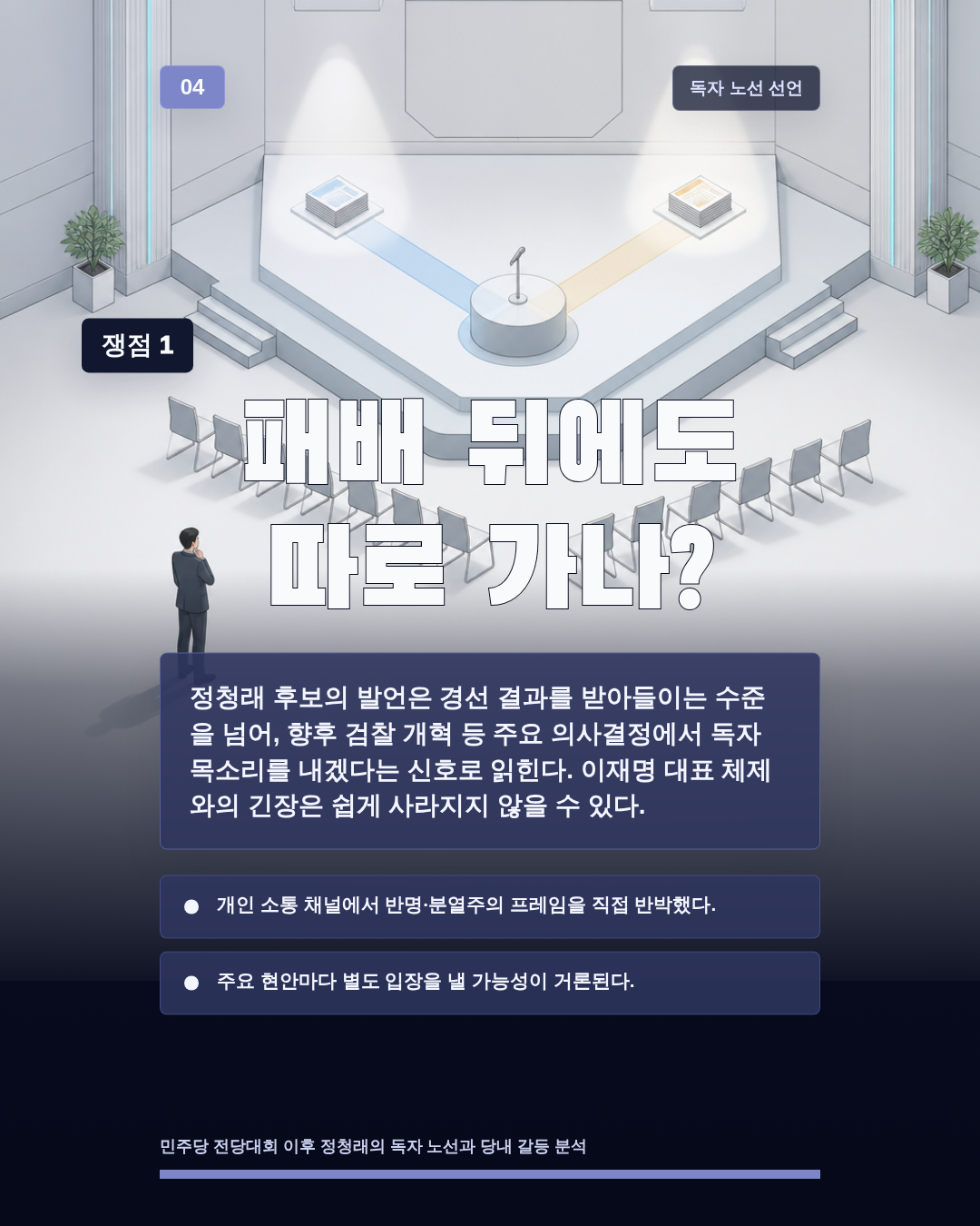패배 뒤에도 따로 가나?