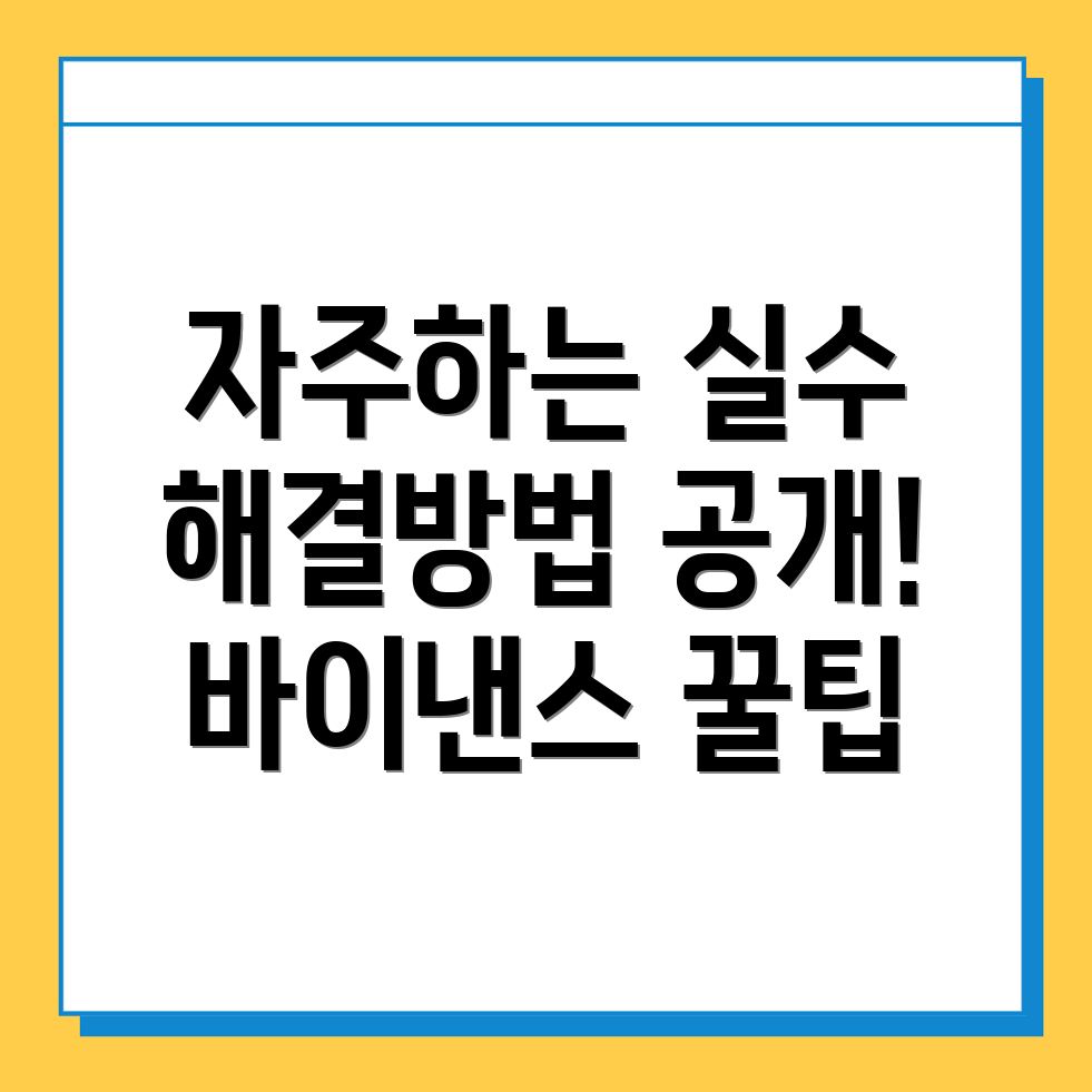 바이낸스
