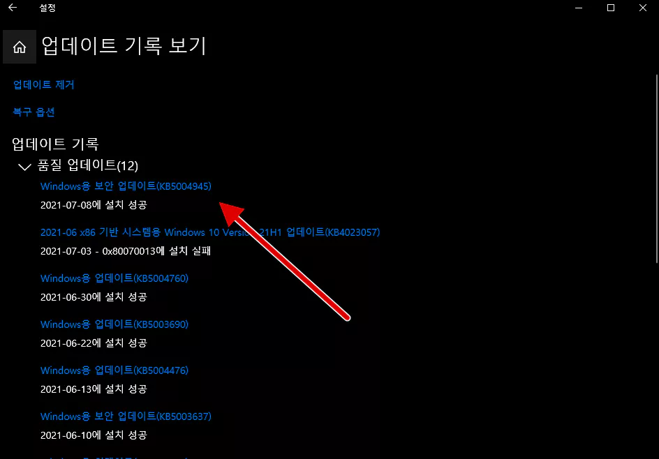 KB5004945 보안 업데이트 Zebra 프린터 인쇄 오류