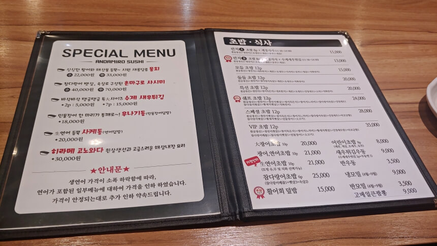 구리 안다미로스시 메뉴판