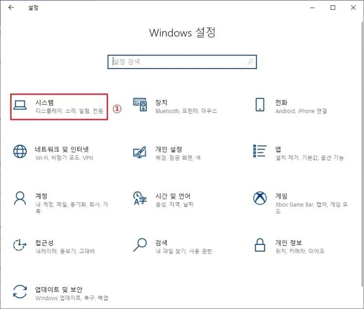 Windows_설정_시스템