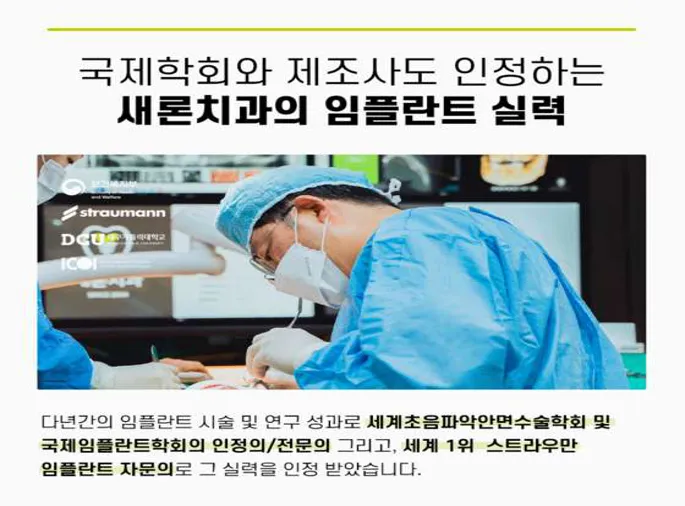 새론치과의원