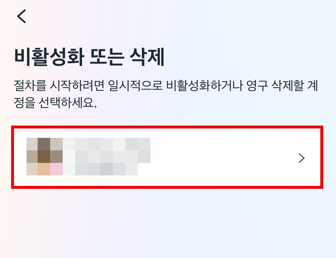 인스타계정 비활성화
