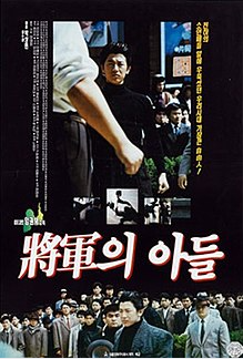 영화 장군의 아들