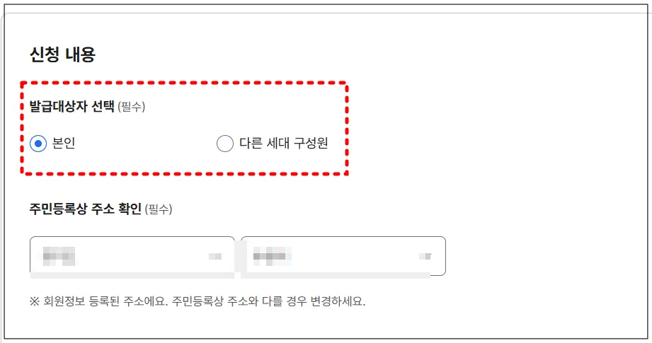 주민등록초본-대리발급-가족구성원