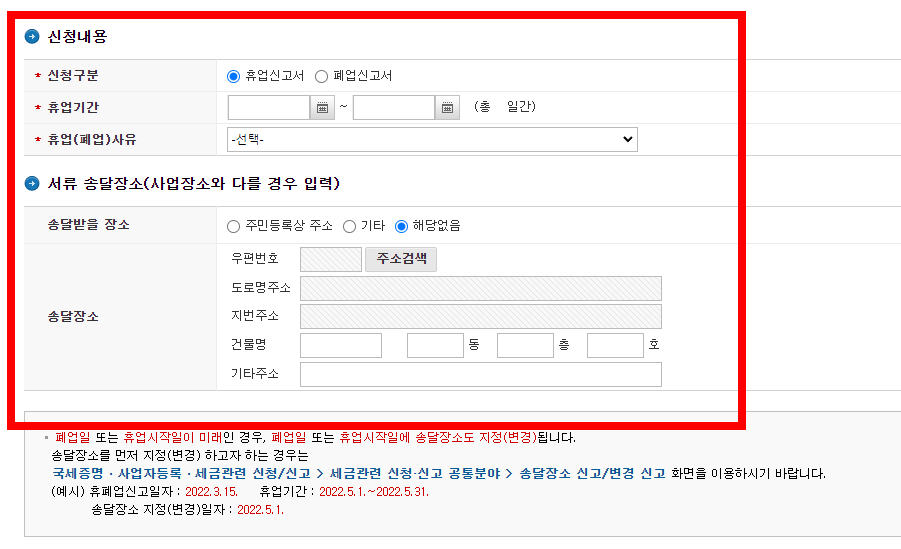 폐업신고 절차