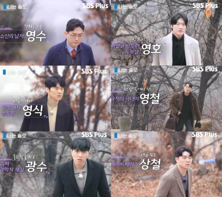 나는솔로 20기 남자 출연자 6명 사진