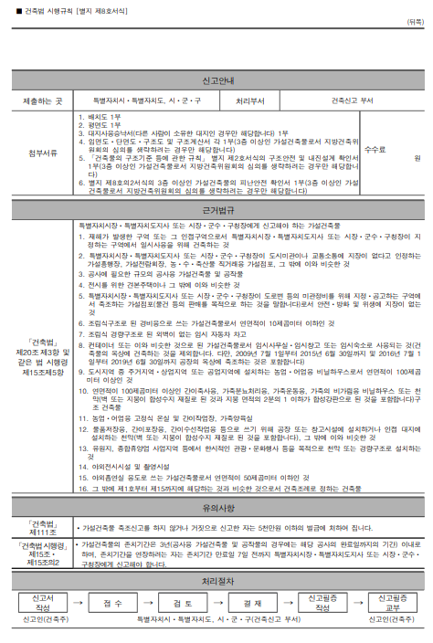 가설건축물 축조신고서-뒷면