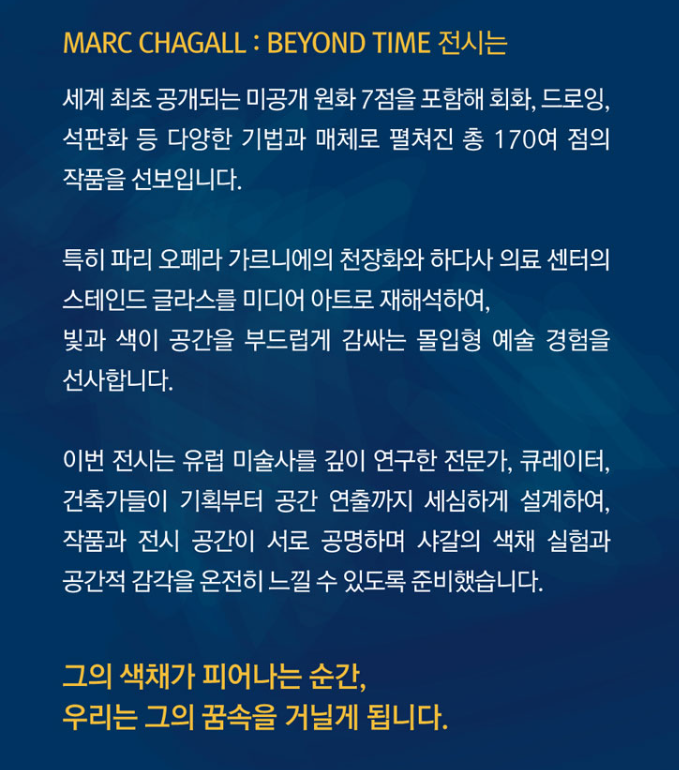 마르크 샤갈 특별전