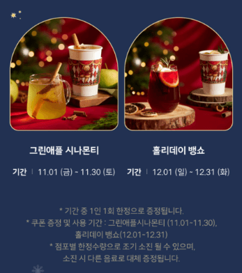 현대백화점 앱으로 크리스마스 음료 증정받기