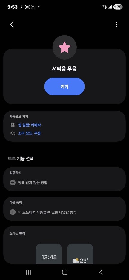 모드 및 루틴
