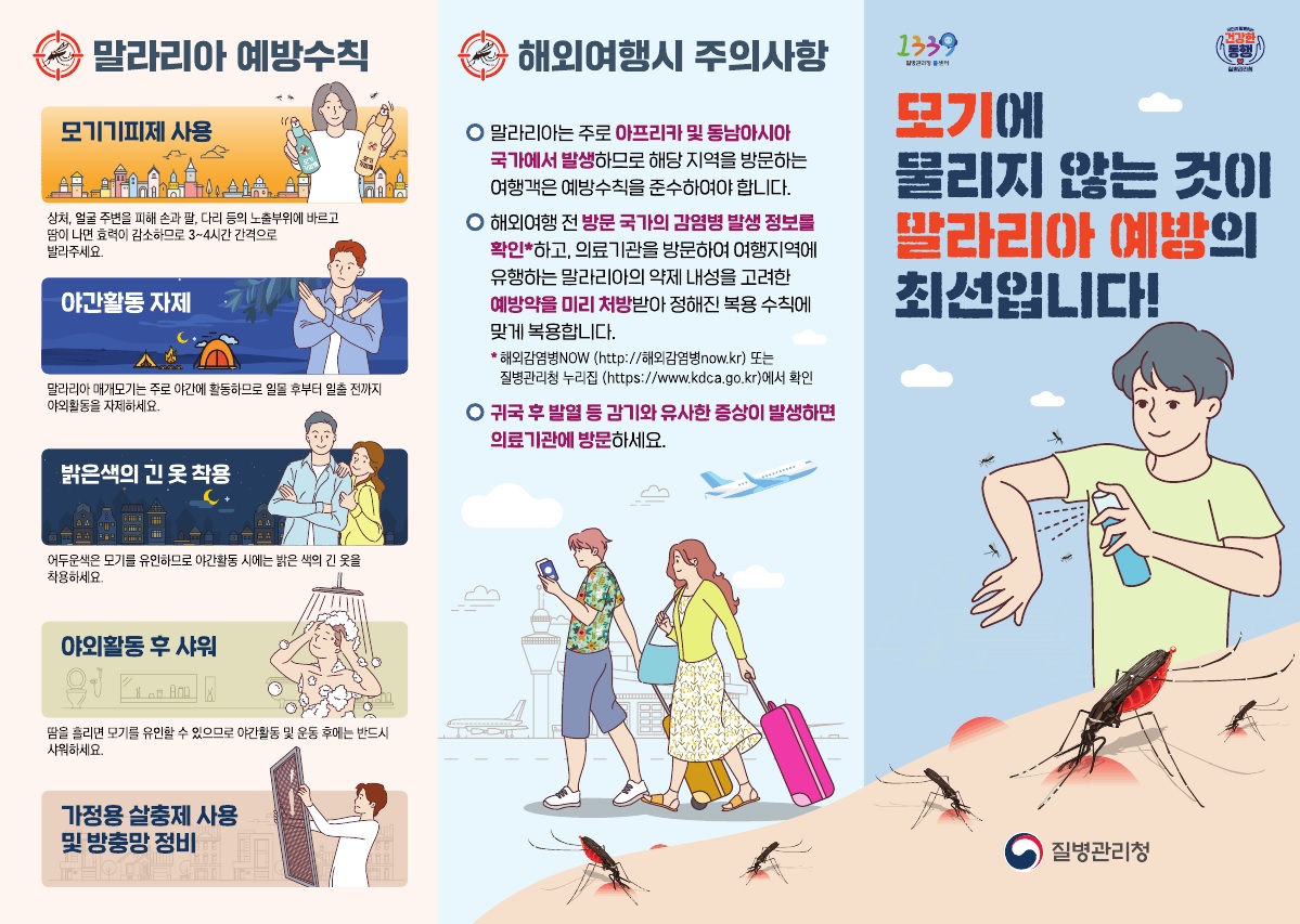 말라리아6