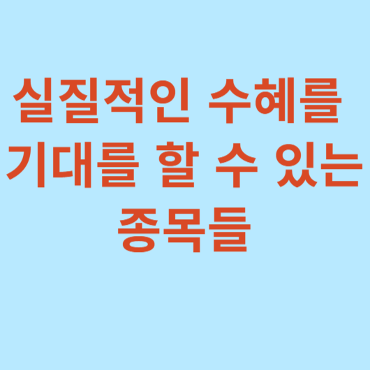 우크라이나-재건-관련주