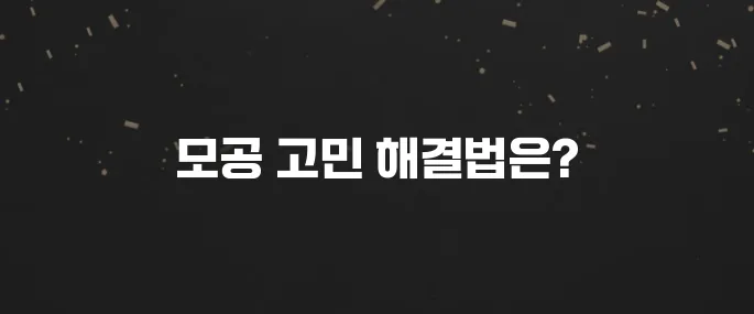 넓어진 얼굴 모공 줄이는 스킨케어 꿀팁 (화장품 추천)