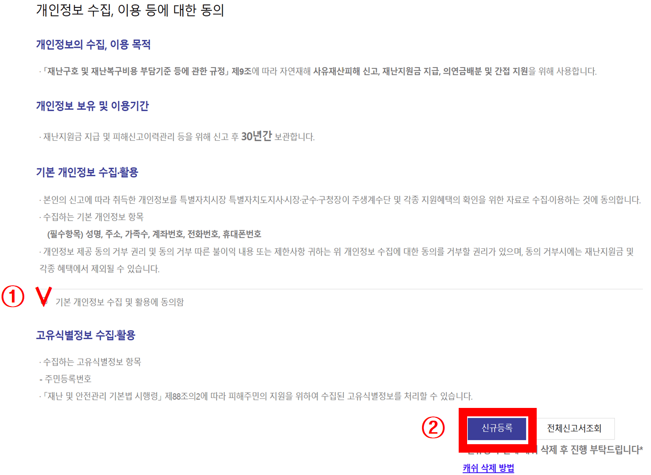 태풍 피해 지원금(재난지원금) 신청 방법