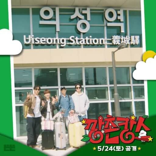 핑계고 깡촌캉스 뜬뜬 정보